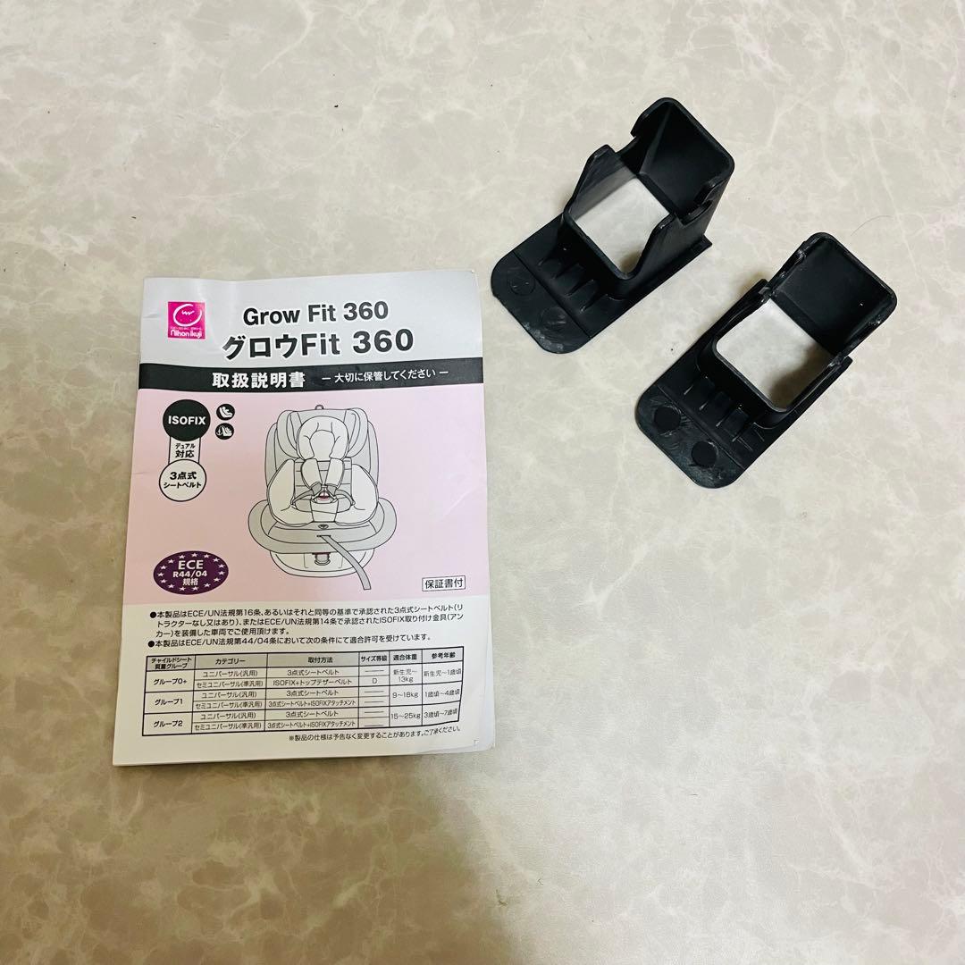 美品 日本育児 グロウフィット ISOFIX チャイルドシート 新生児 回転式