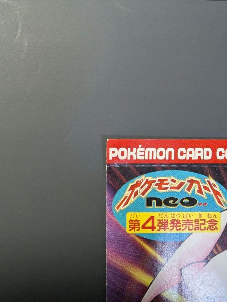 夕*望様 ひかるミュウ 旧裏 コロコロ プロモ Shining Mew JP P