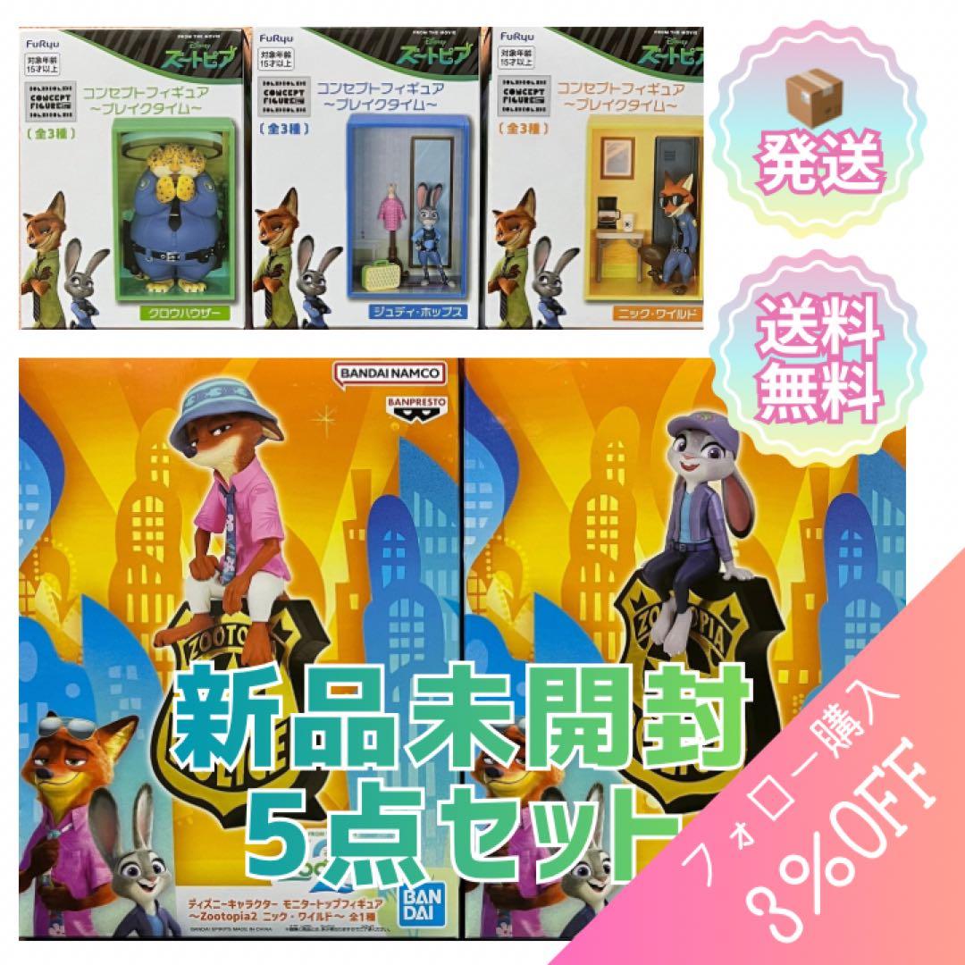 ズートピア フィギュア ディズニー　ニック　ジュディ　クロウハウザー　5点