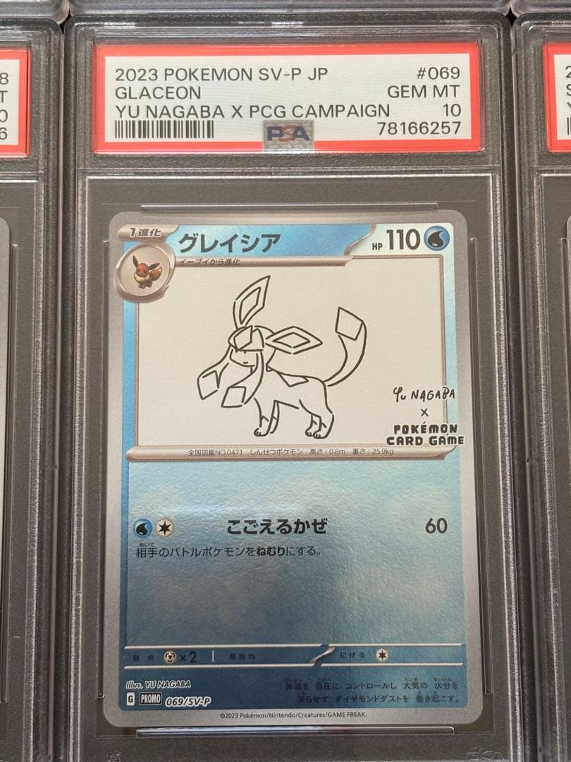長場雄 ブイズ ピカチュウ プロモ 10連番セット psa9 psa10