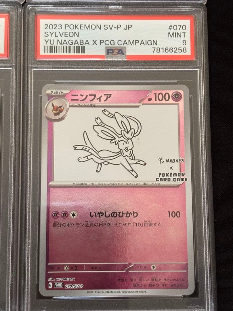 長場雄 ブイズ ピカチュウ プロモ 10連番セット psa9 psa10
