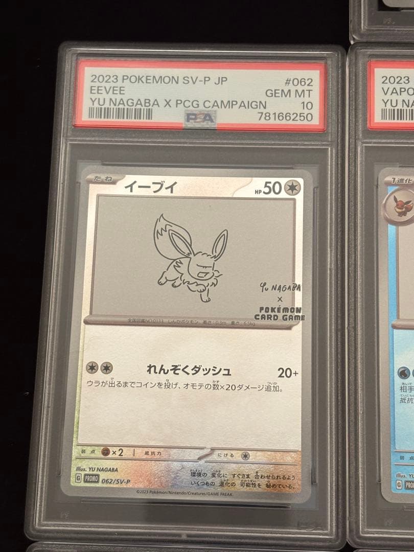 長場雄 ブイズ ピカチュウ プロモ 10連番セット psa9 psa10