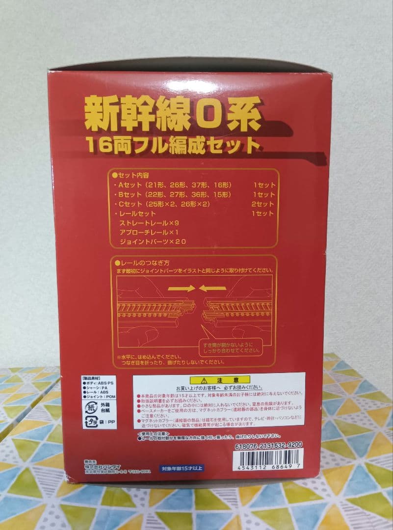 Bトレイン 0系新幹線 A＋B＋C×2箱 16両フル編成セット