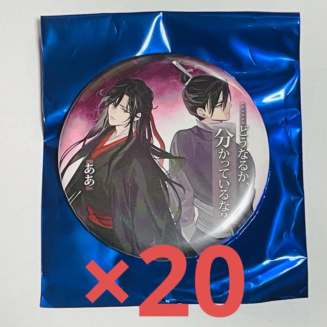 魔道祖師 THEキャラカフェ 名台詞シリーズvol.4 缶バッジ 20点 江澄