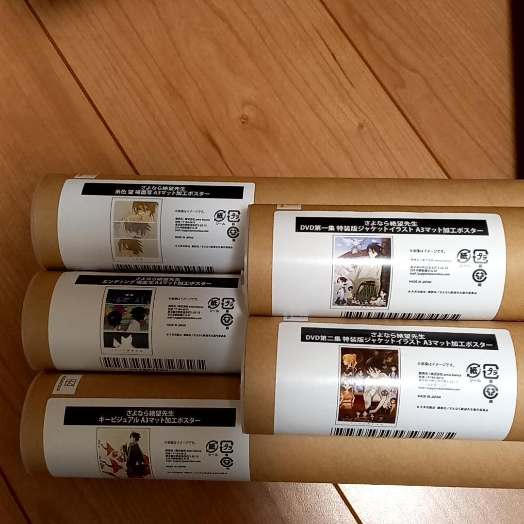 さよなら絶望先生 オンラインくじ C賞 マット加工ポスター 全5種 全種