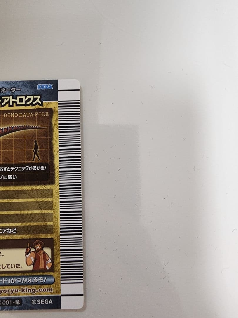 4*9様 【新品未使用】恐竜キングカード アロサウルス・アトロクス 覚新第1紀