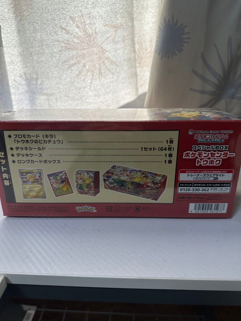 スペシャルBOX ポケモンセンター トウホク
