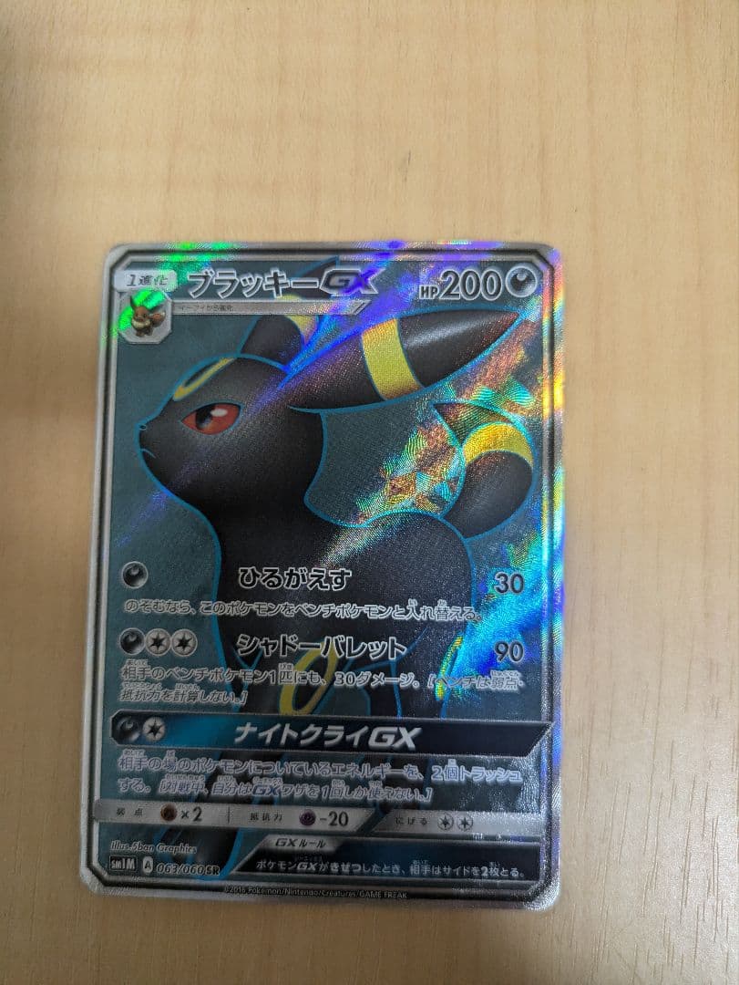 PSA10】ブラッキーGX SR SM1M コレクションムーン 063/060