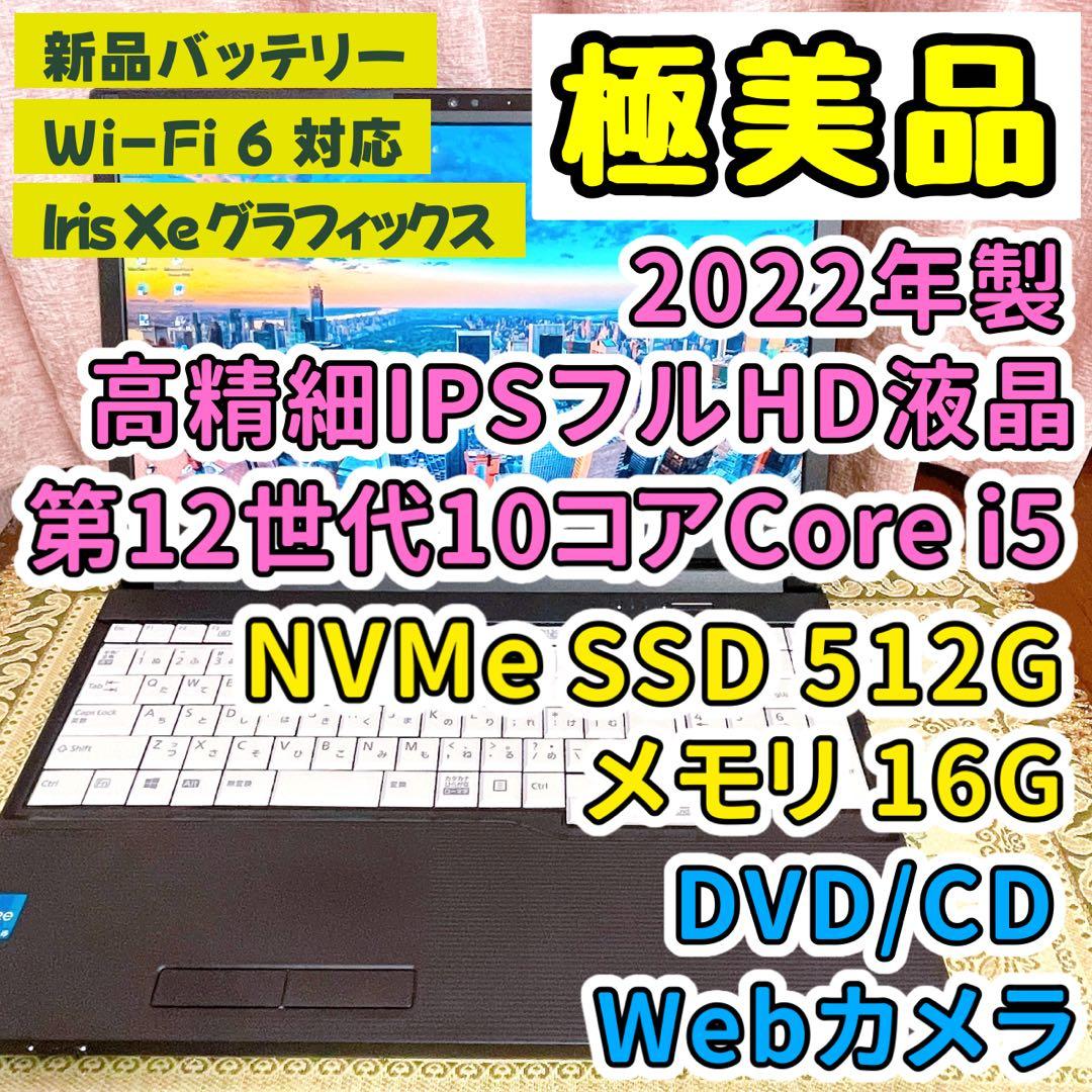 極美品⭐︎フルHD⭐︎10コアCorei5⭐︎SSD⭐︎ノートパソコン