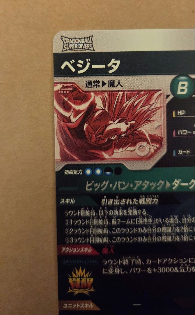 ドラゴンボールスーパーダイバーズ SDV6-034 ベジータ パラレル