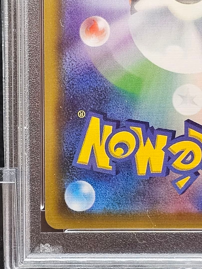 ま*と様 218ポケモンカード リーリエの全力 SR PSA9