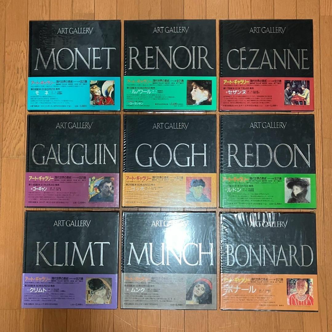 アート・ギャラリー 現代世界の美術 全21巻セット