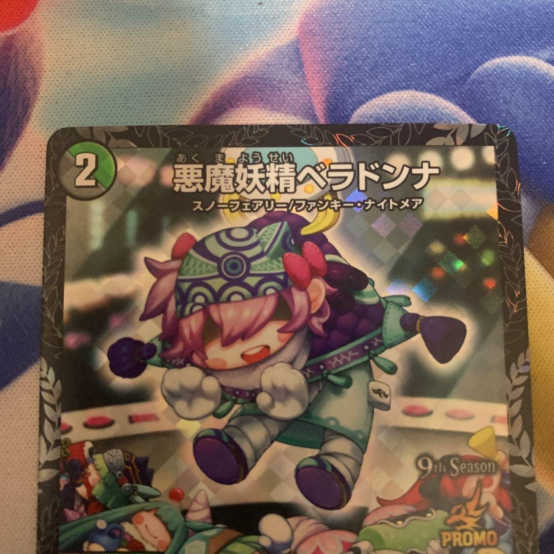 デュエルマスターズ - 悪魔妖精 ベラドンナ プロモ 2枚セットの通販 by