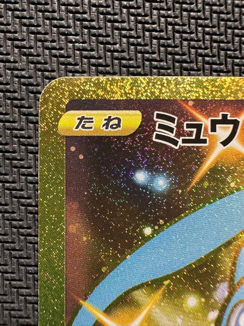 ミュウ UR S8a 25th ANNIVERSARY COLLECTION