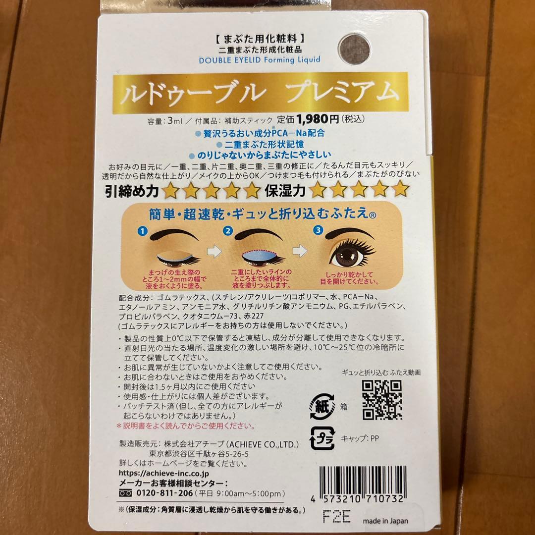 【新品未開封】ルドゥーブル プレミアム 3ml 7個セット