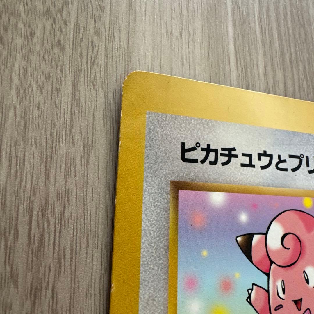 【旧裏】ピカチュウとプリンとピッピ HP60 ジャンボカード　ポケモンカード