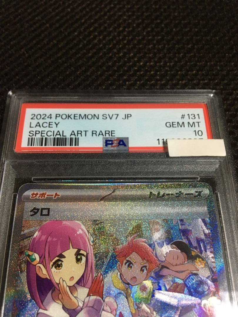 ヨッシー ポケモンカード PSA10 タロ SV7 SAR