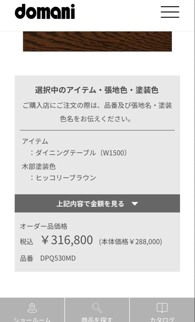 専用　最終値下げ　ドマーニ　カリモク ダイニングテーブル　44500→43500
