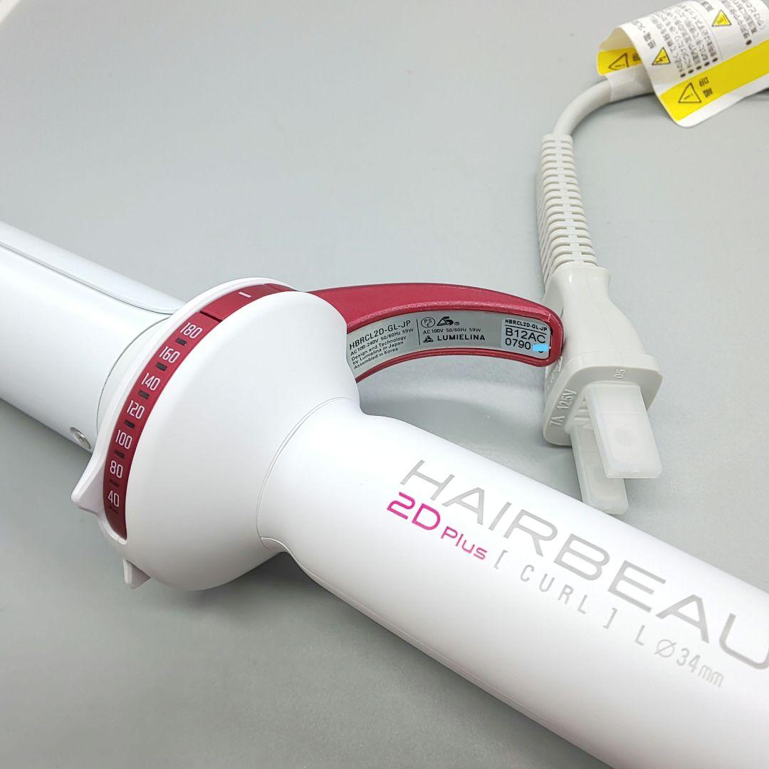 リュミエリーナ ヘアビューロン カール 2D Plus L 34㎜【良品
