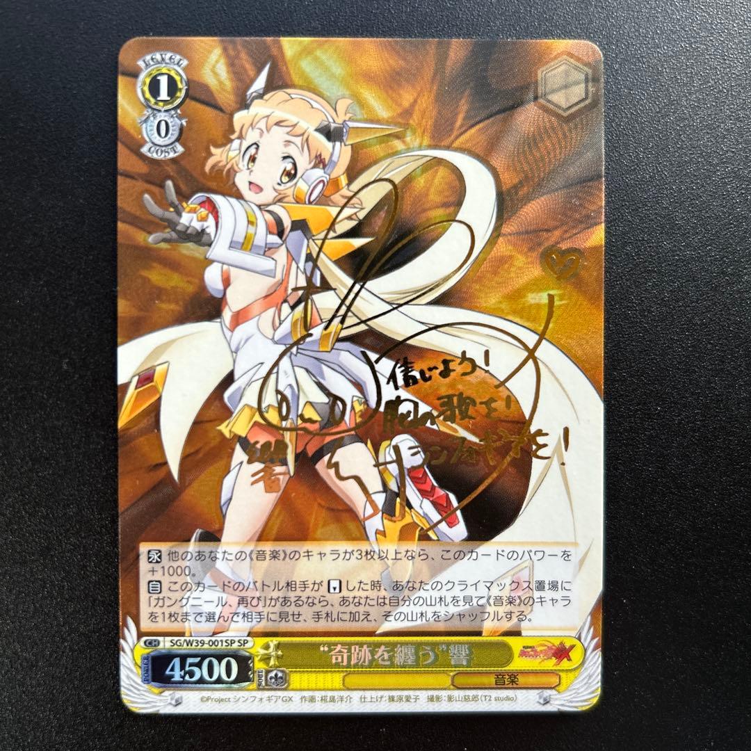 ヴァイス WS シンフォギア 