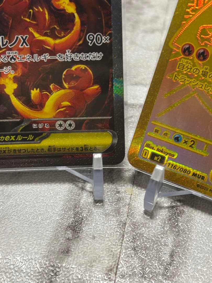 メガリザードンX ex MUR/メガリザードンX ex SAR ポケモンカード