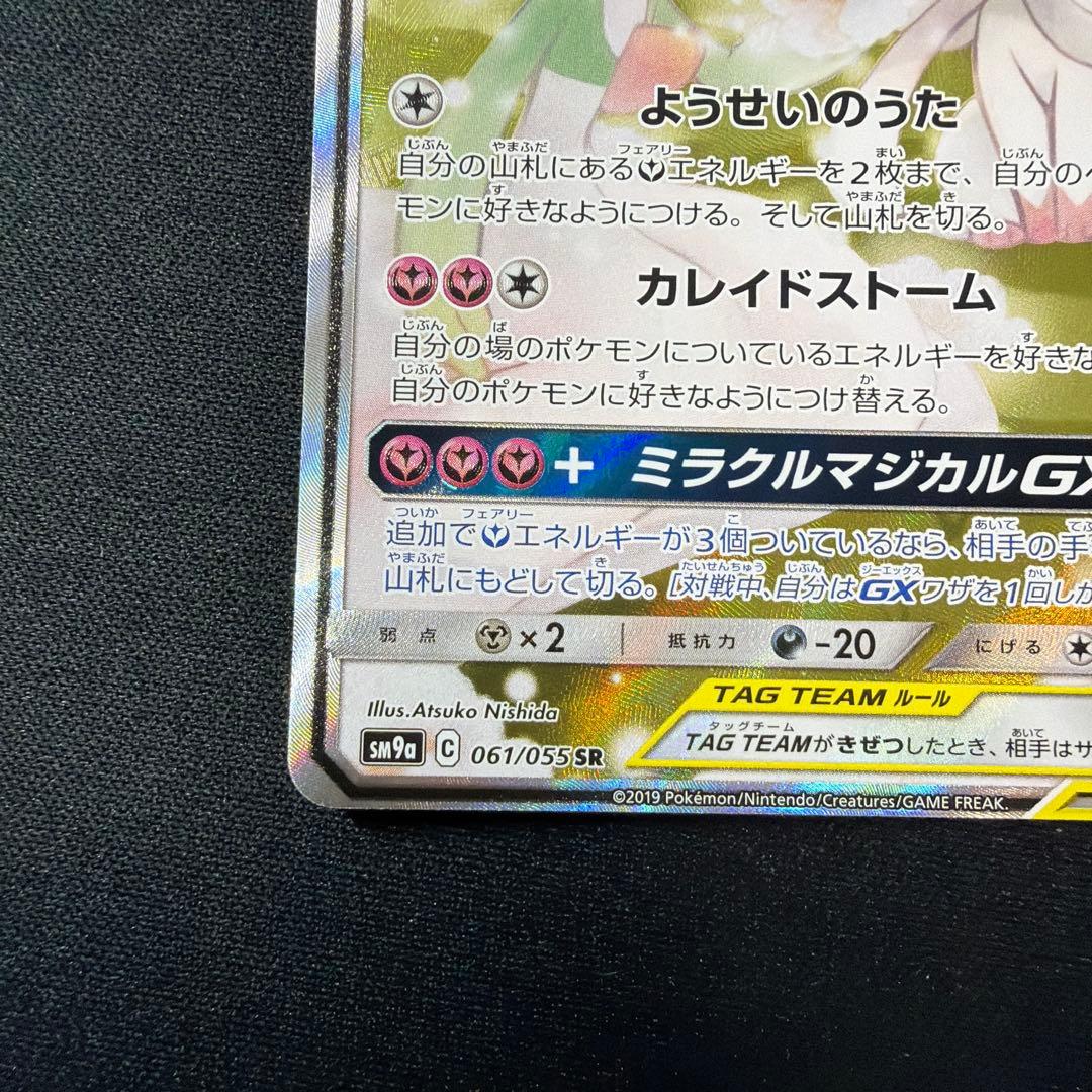 ポケカ ポケモンカード サーナイト&ニンフィアGX SA