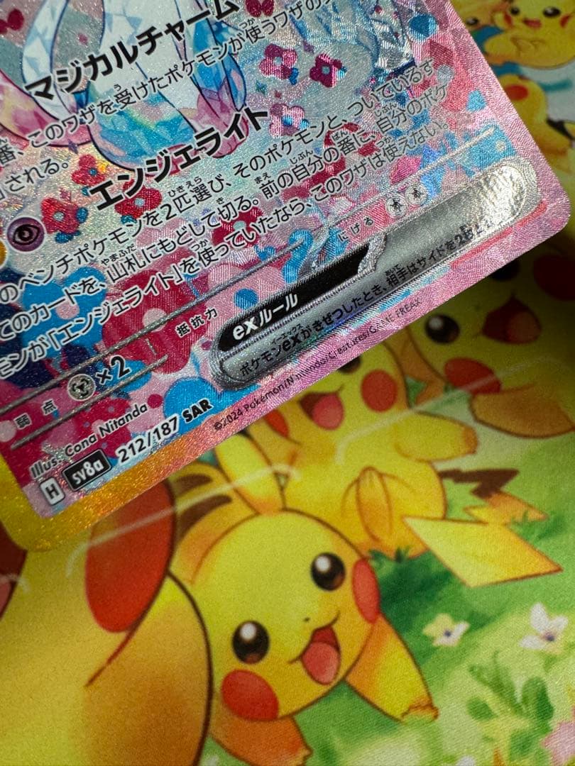 ポケモンカード ニンフィアex SAR 4枚