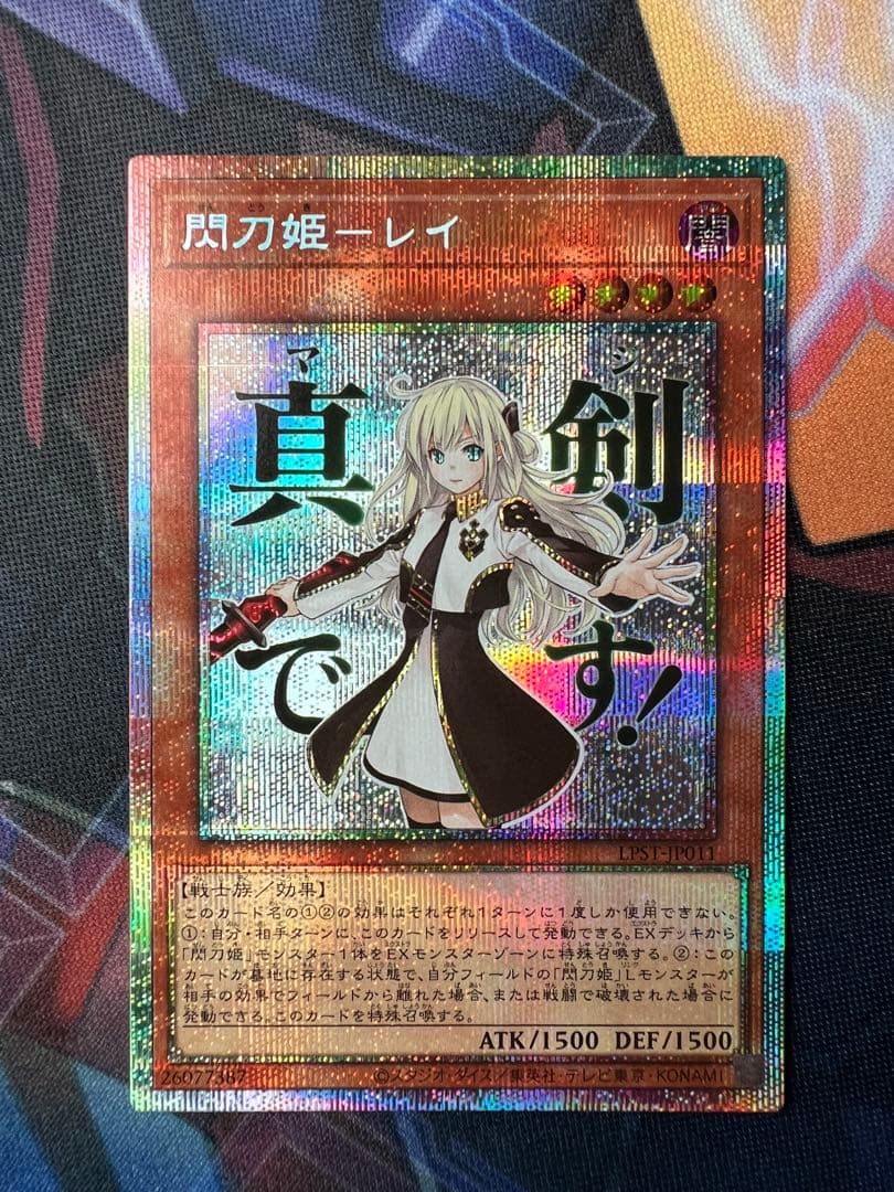 閃刀姫レイ スタンプエディション プリズマティックシークレットレア