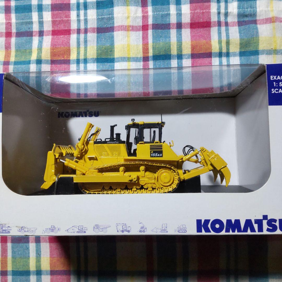 KOMATSU D155AX -7 1:50スケール ミニチュア