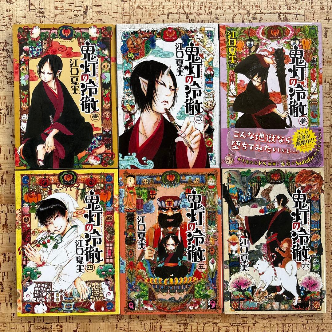 鬼灯の冷徹 1〜31巻 全巻セット ポストカード付き 江口夏実 講談社
