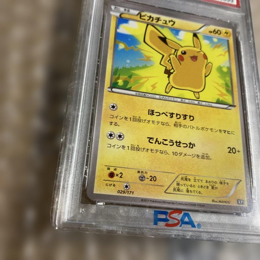 PSA10 ピカチュウ 029 バトルブースト xy