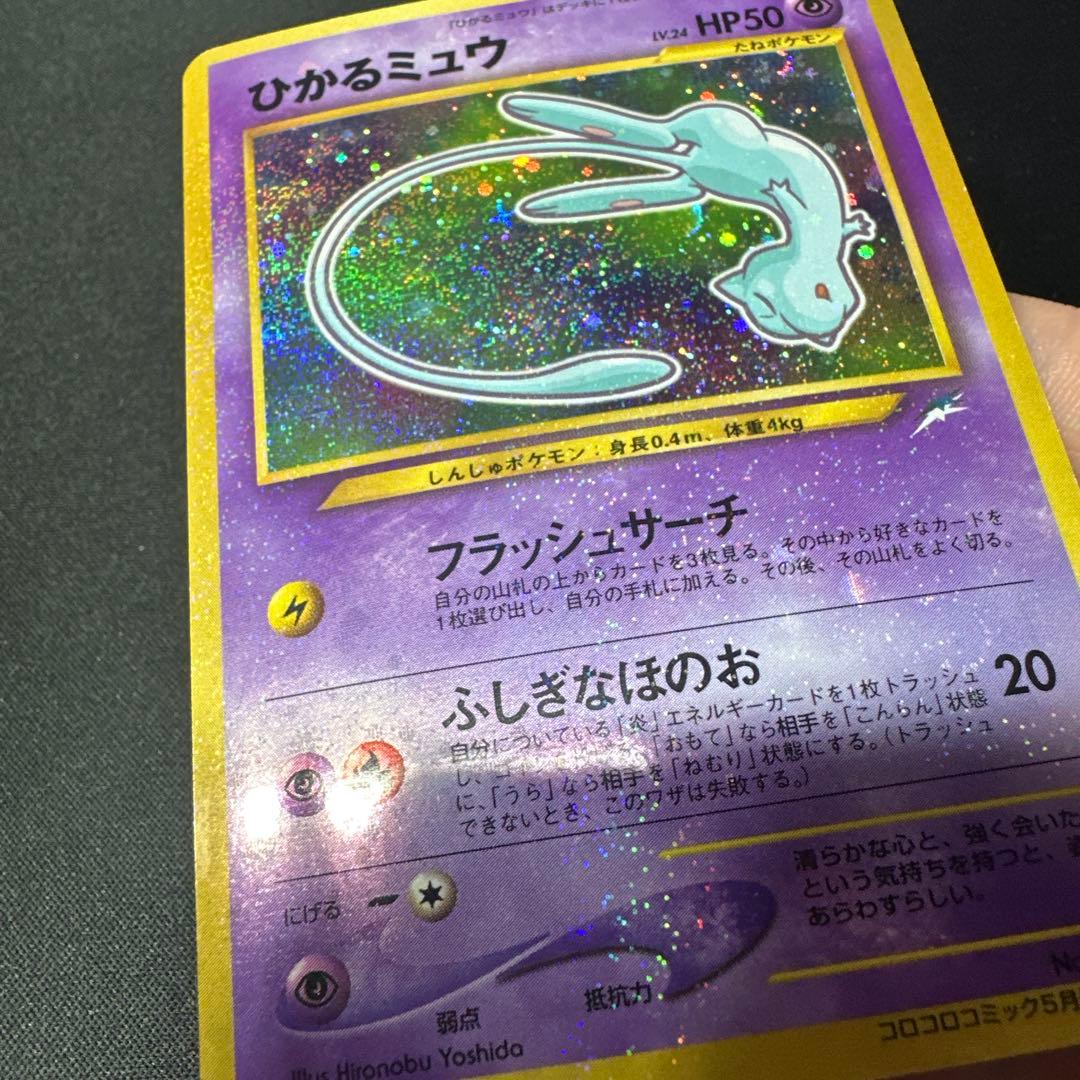 旧裏　ひかるミュウ_「コロコロコミック01年5月号」 おまけカード PROMO