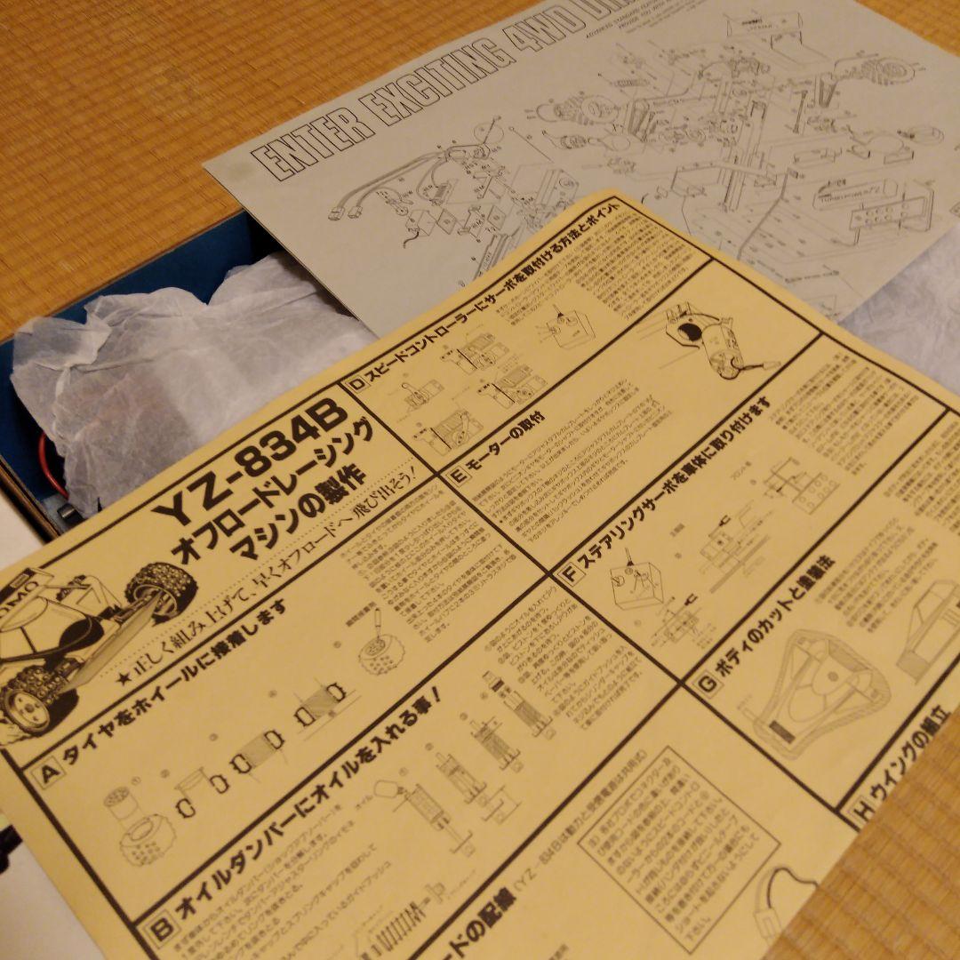 ヨコモ　当時物　ドッグファイター　ラジコン　YZ834B