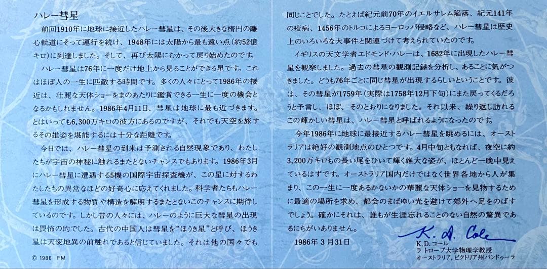 マトリョシカ ハレー彗星記念メダル&小澤征爾記念メダル