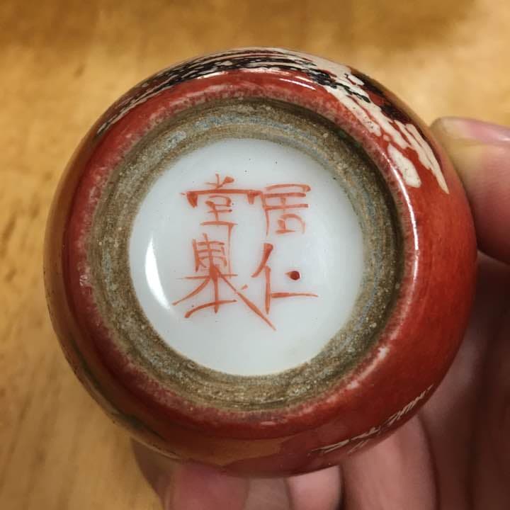 水滴 文房用具 居仁堂製