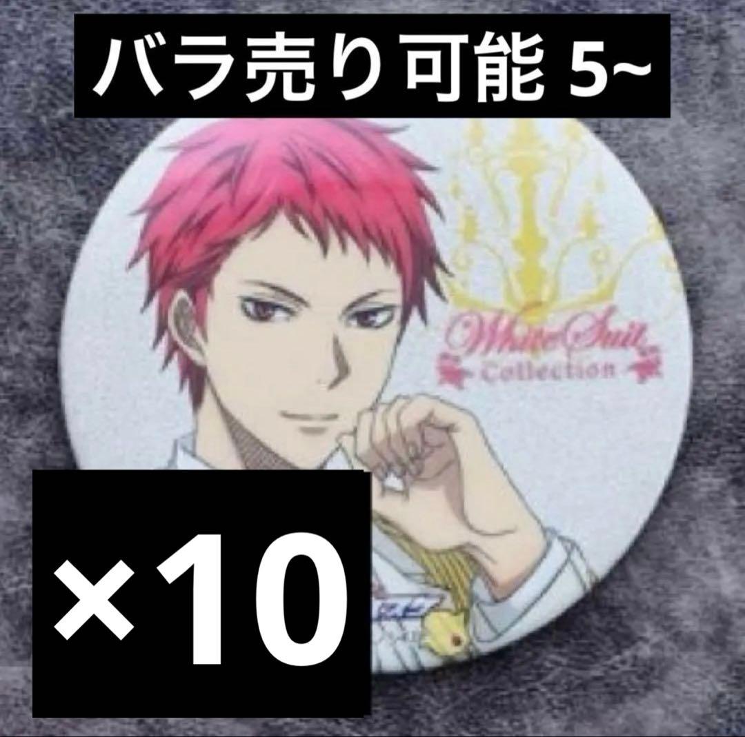 黒子のバスケ 赤司征十郎 ナンジャタウン ホワイトスーツ 缶バッジ