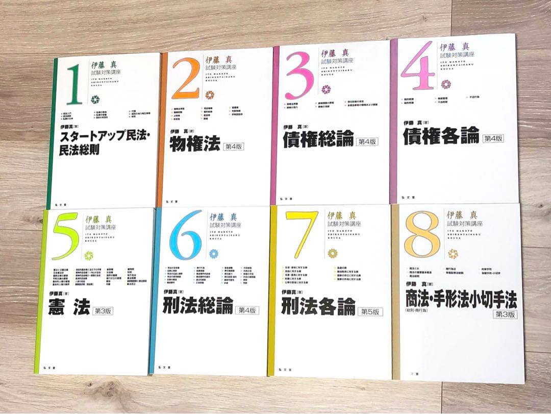 伊藤真 試験対策講座 全巻 全15冊セット シケタイ