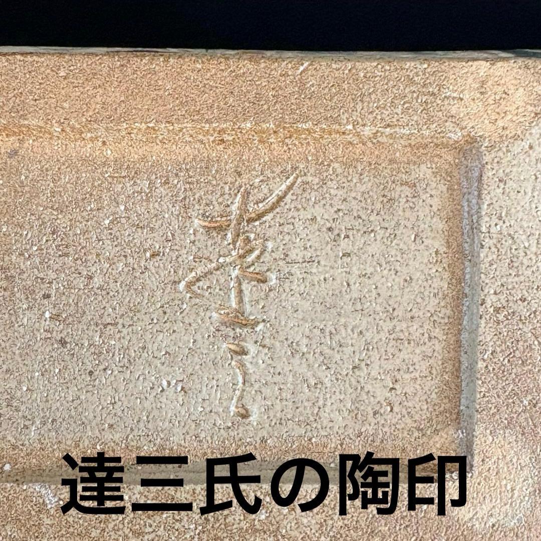 瀬戸　水野達三作　練り込み花瓶