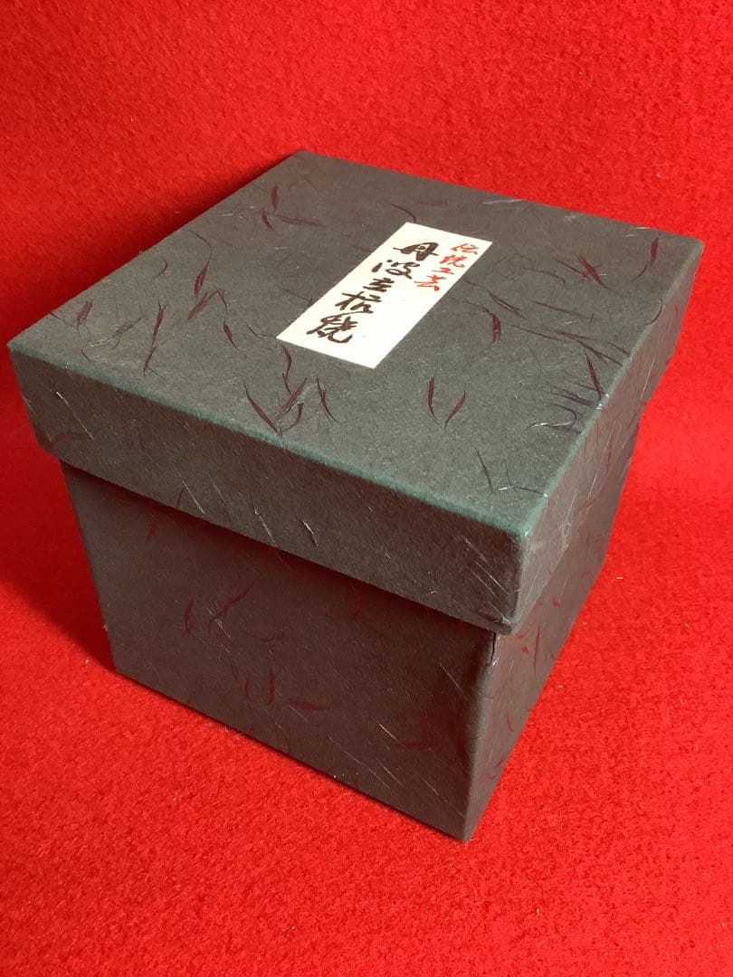 丹波立杭焼 窯元やまの 14代目大上正行造 【新品未使用】 - メルカリ