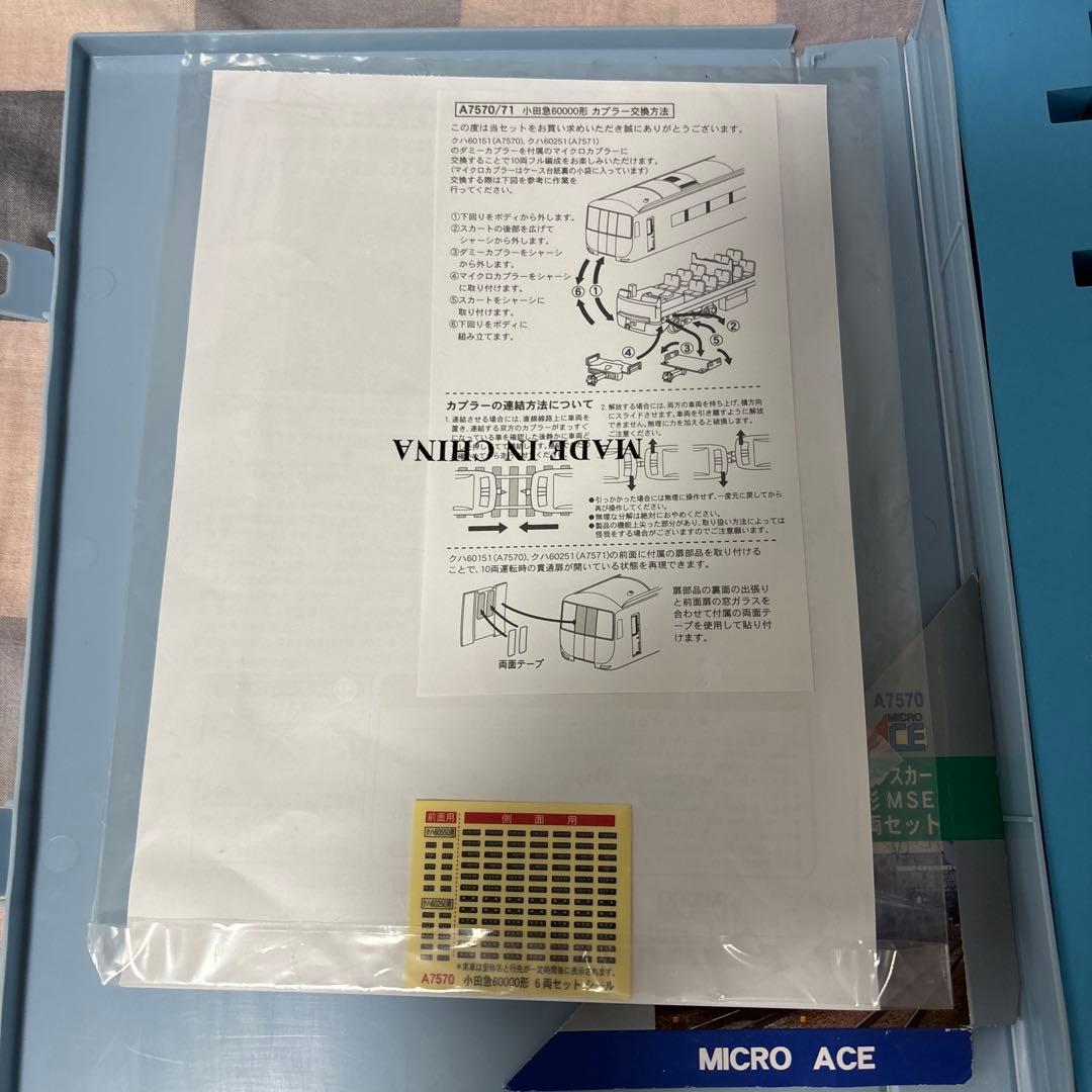 マイクロエース　小田急ロマンスカーmse 10両セット　室内灯付き