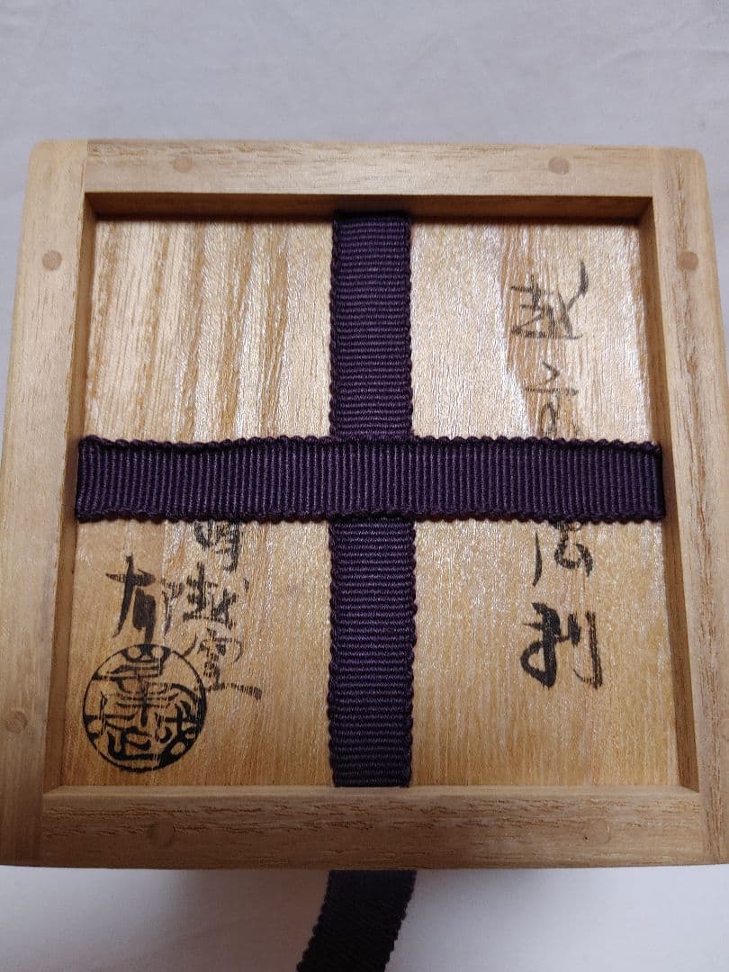 越前焼　峰越窯　徳利(Ｂ)