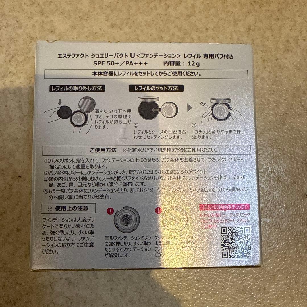 エステファクト　ジュエリーパクトU レフィル　専用パフ付き