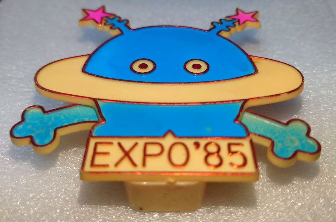□【激レア】つくば万博expo85コスモ星丸 当時物レア玩具 - メルカリ