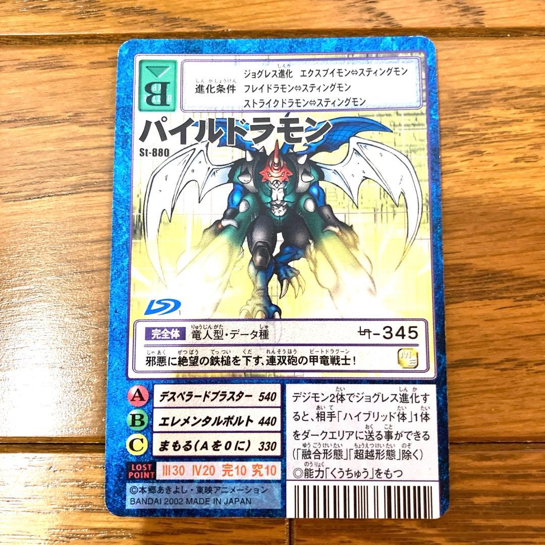 デジモンカード パイルドラモン トレカ デジモンアドベンチャー 当時物 大輔