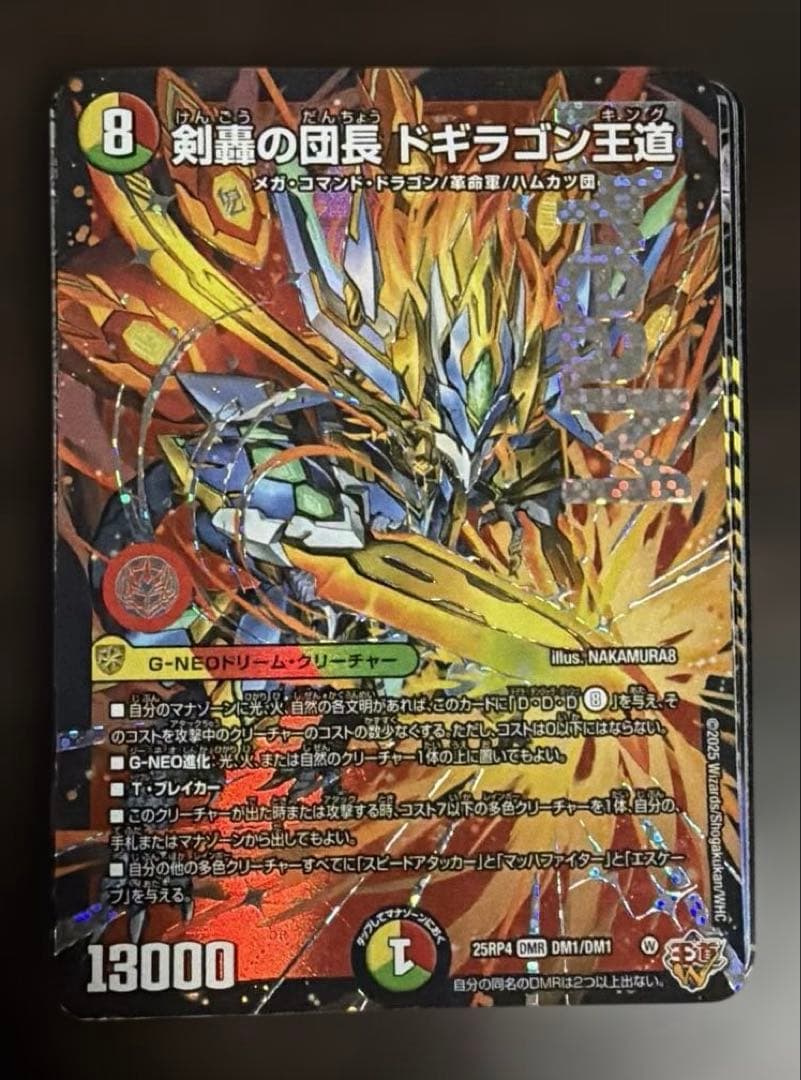 デュエマ 剣轟の団長 ドギラゴン王道 - メルカリ