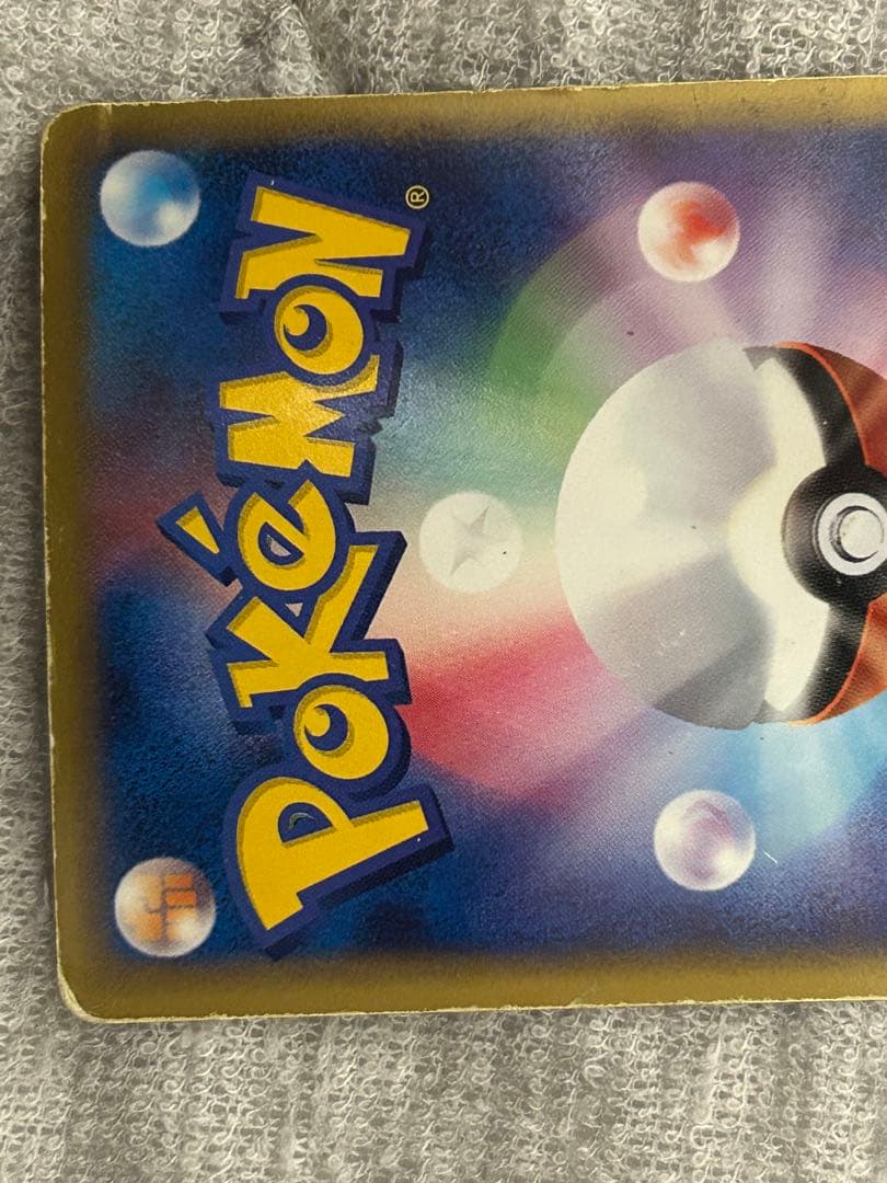 リザードン HP120 ポケモンカード