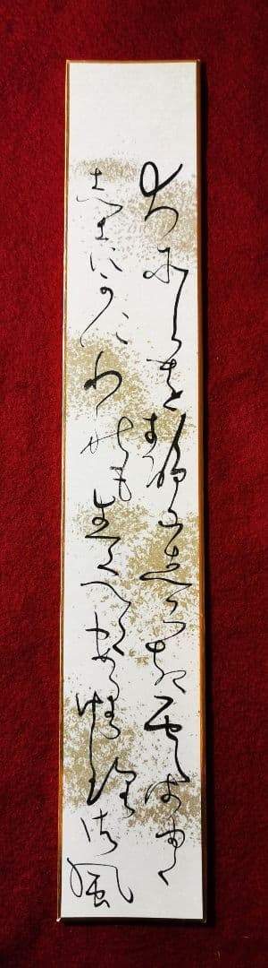 早稲田大学校歌 、相馬御風先生の作品を「印刷」美濃和紙、裏打ち済