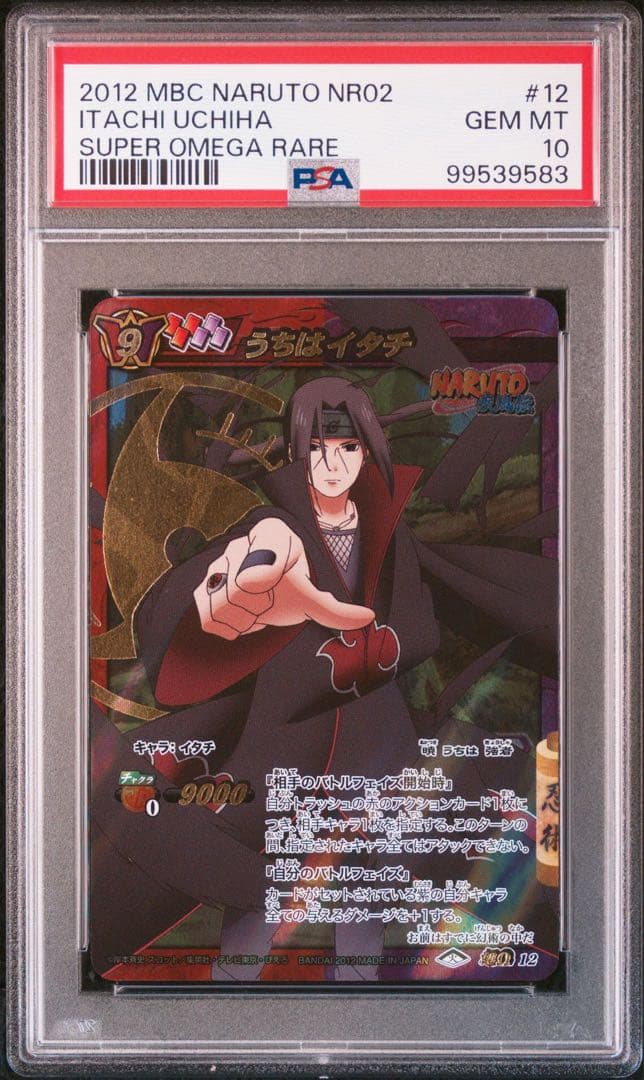 ミラバト ミラクルバトルカードダス itachi イタチ psa10
