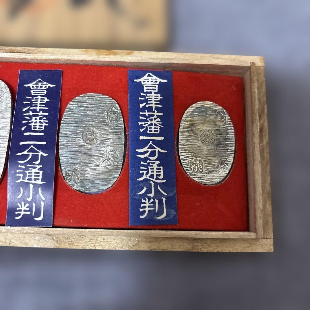 会津藩 旧貨幣 3枚セット 銀製