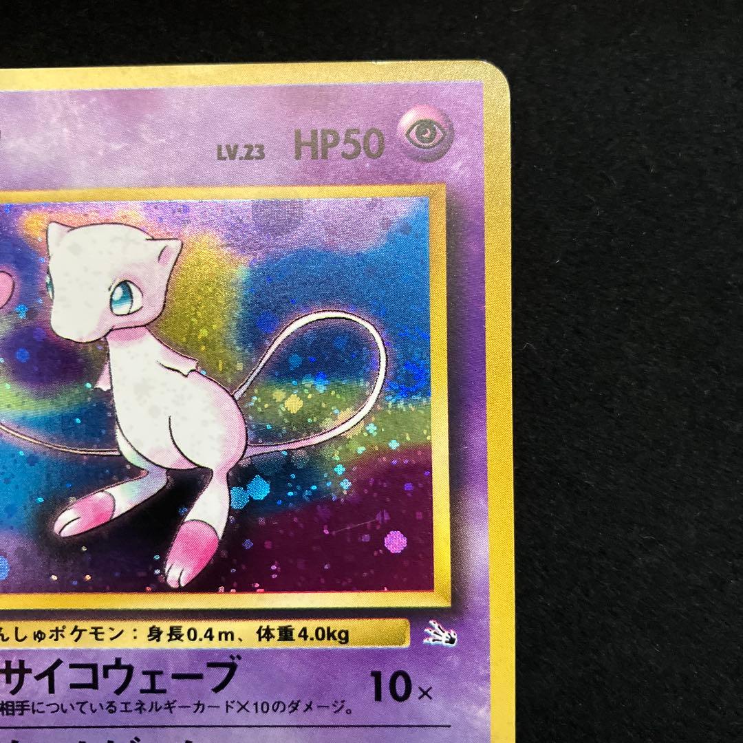 ミュウ (旧裏)[ややキズあり]